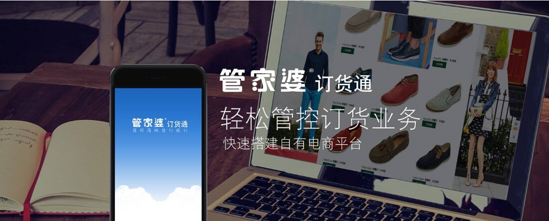 义乌管家婆软件